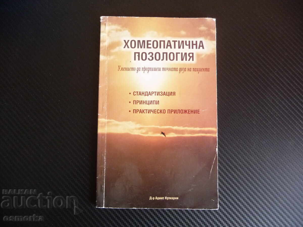 Homeopatie Pozologie Abilitatea de a prescrie doza corectă Homeopatie Pozologie Abilitatea de a prescrie doza corectă