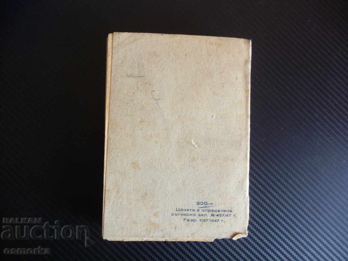 Аукцион Речник на чуждите думи в българския език Стефан Младенов 194 Аукцион Речник на чуждите думи в българския език Стефан Младенов 194