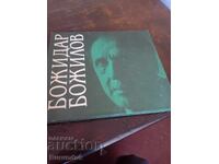 Nu este clar ce este "Bozhidar Bozhilov". Este un nume? Un titlu? Nu pot traduce asta