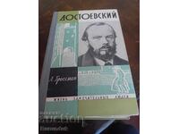 Достоевски
