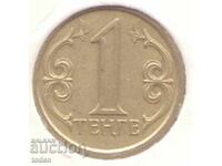 Kazakhstan - 1 Tenge - 2005 - KM# 23 - Non-magnetic