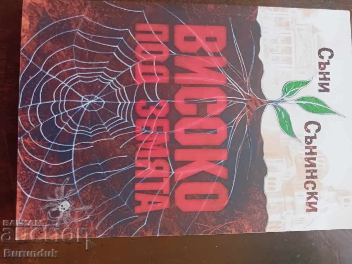 Σάνι Σανίνσκι