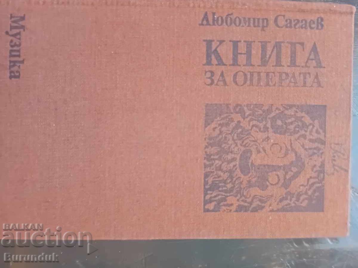 Ένα βιβλίο για την όπερα