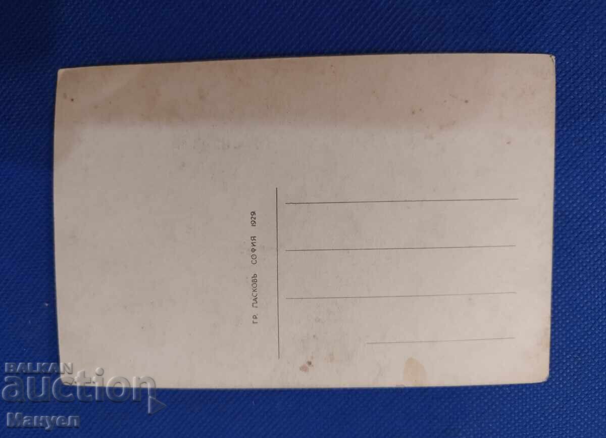 Old postcard, photo with price 9.90 BGN | € 5.06 Old postcard, photo with price 9.90 BGN | € 5.06