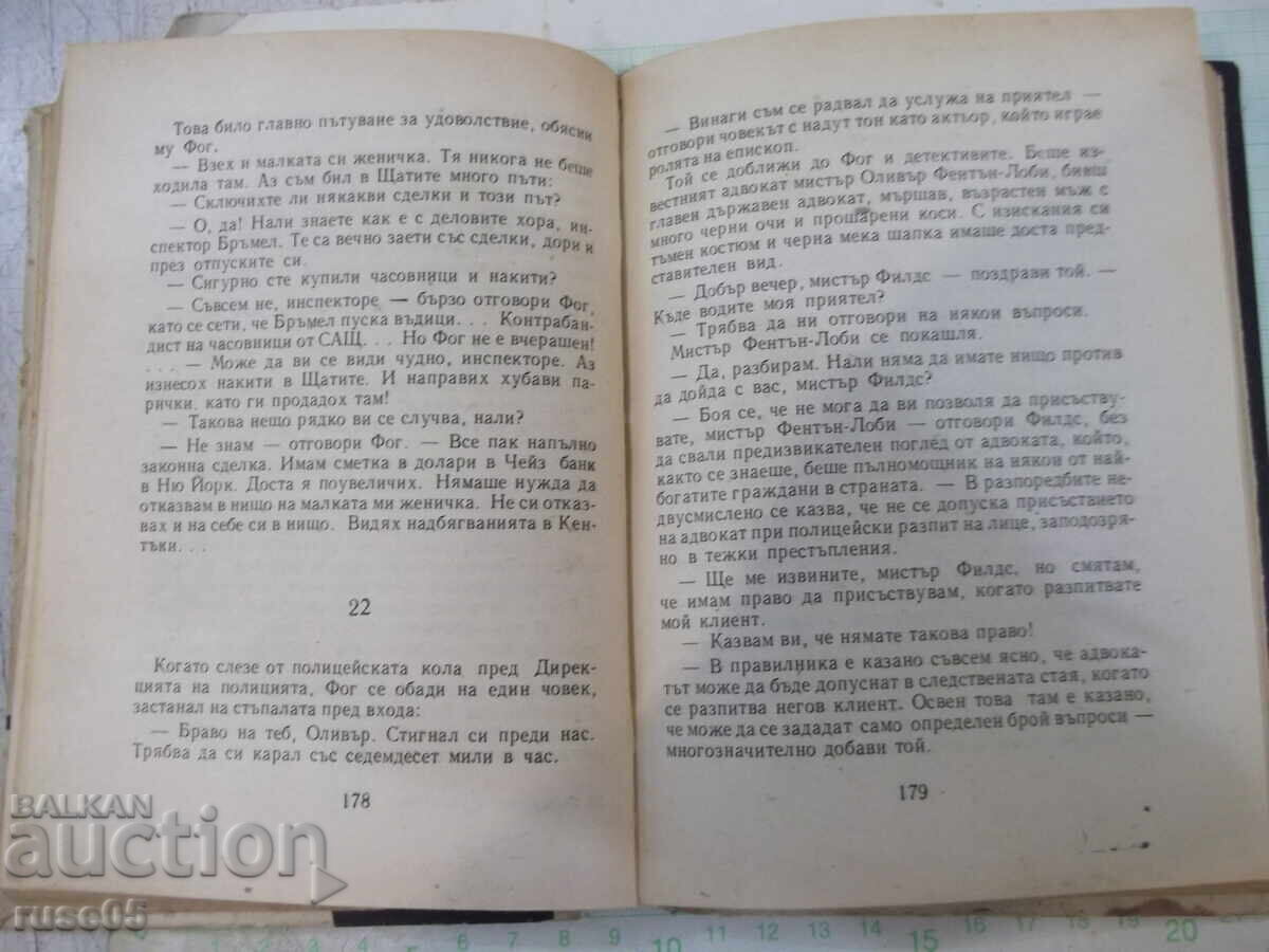 Доставка на Книга "Съучастие в убийство - Джуда Уотън" - 340 стр. Доставка на Книга "Съучастие в убийство - Джуда Уотън" - 340 стр.