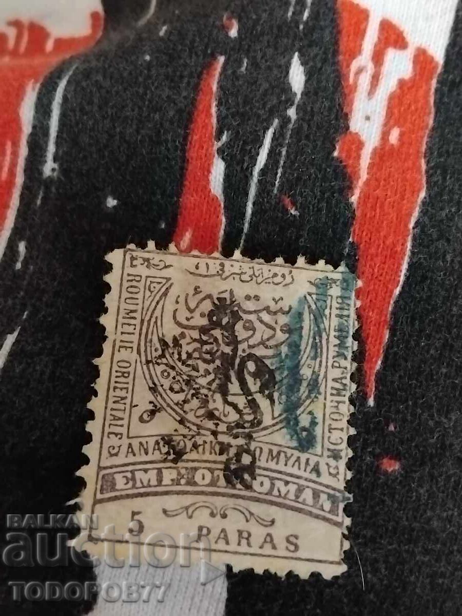 Auction Rare stamps from Eastern Rumelia 5, 10, 20 Paras Auction Rare stamps from Eastern Rumelia 5, 10, 20 Paras