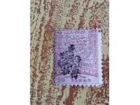 Σπάνια γραμματόσημα από Ανατολική Ρωμυλία 5,10, 20 Ράρας