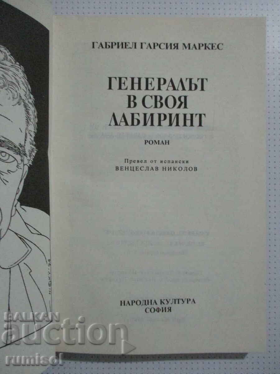 Generalul în labirintul său - Gabriel García Márquez cu preț 9.39 BGN | € 4.80