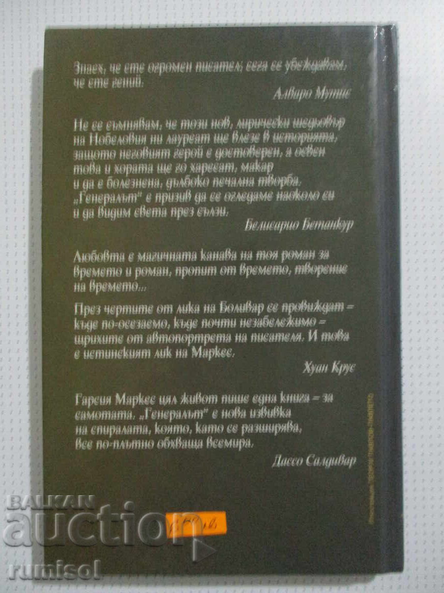 Livrarea Generalul în labirintul său - Gabriel García Márquez