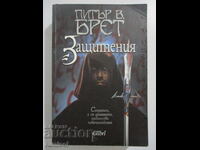 Προστατευόμενος - Πίτερ Β. Μπρεστ