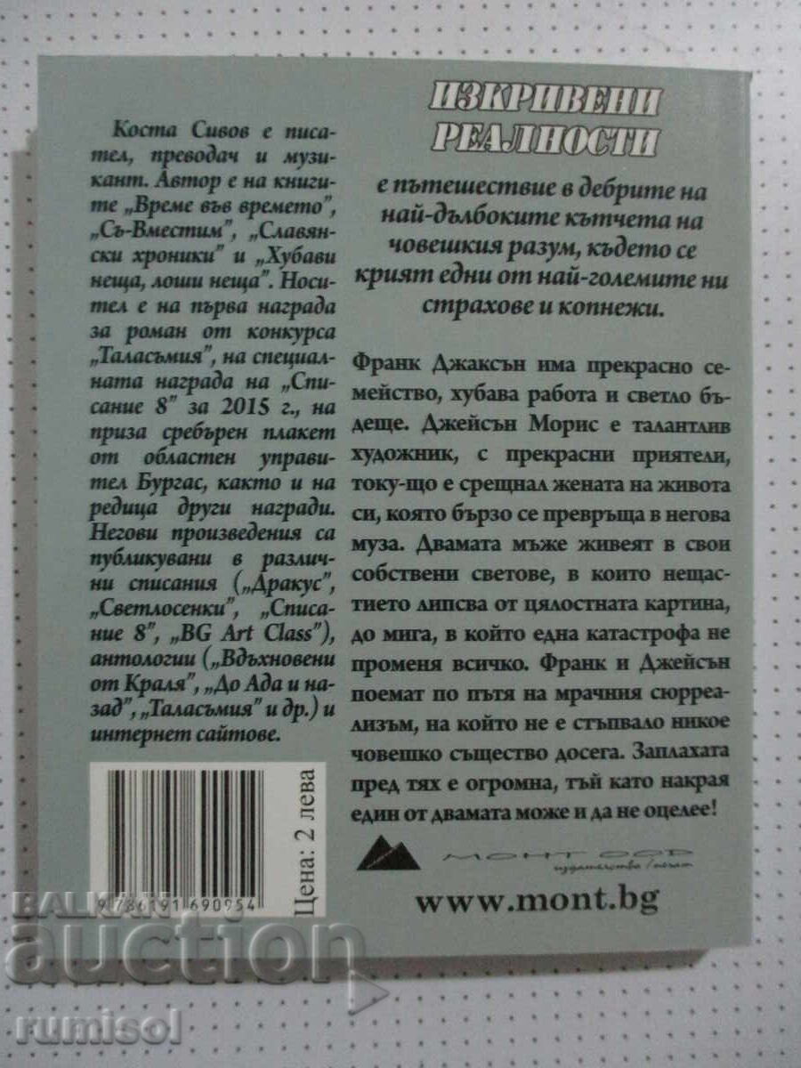 Twisted Realities - Kosta Sivov with price 2.99 BGN | € 1.53