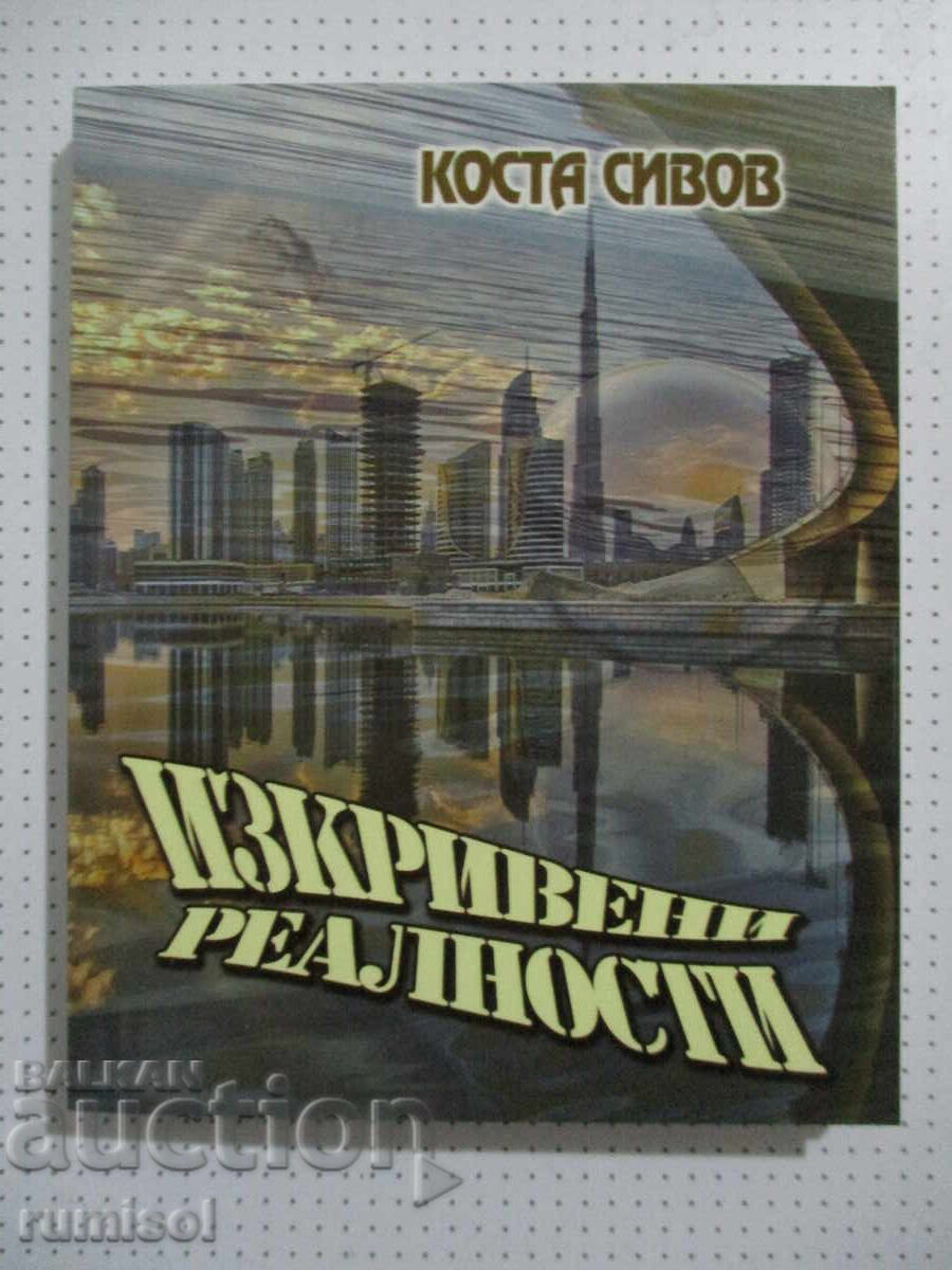 Twisted Realities - Kosta Sivov