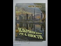 Realități Strâmbe - Kosta Sivov