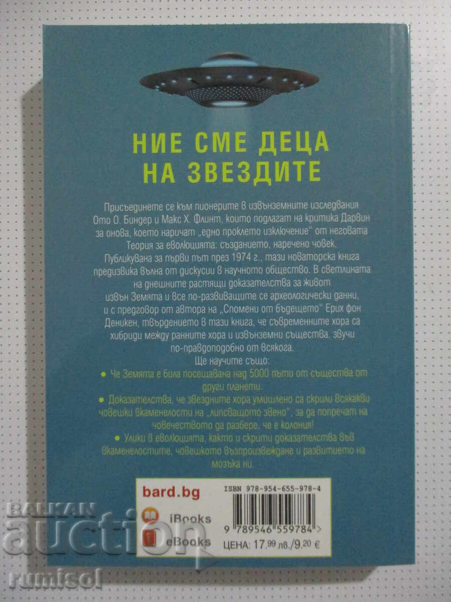 Noi suntem copii ai stelelor - Otto O. Binder, Max H. Flint cu preț 13.69 BGN | € 7.00 Noi suntem copii ai stelelor - Otto O. Binder, Max H. Flint cu preț 13.69 BGN | € 7.00