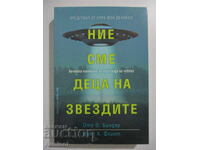 Είμαστε παιδιά των αστεριών - Ότο Ο. Μπίντερ, Μαξ Χ. Φλιντ