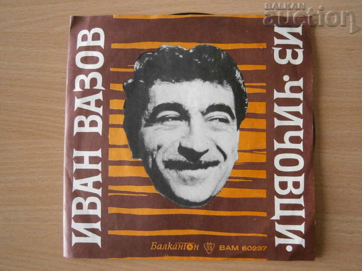 VAM 60237 Ivan Vazov Chichovtsi με τιμή 31.00 BGN | € 15.85