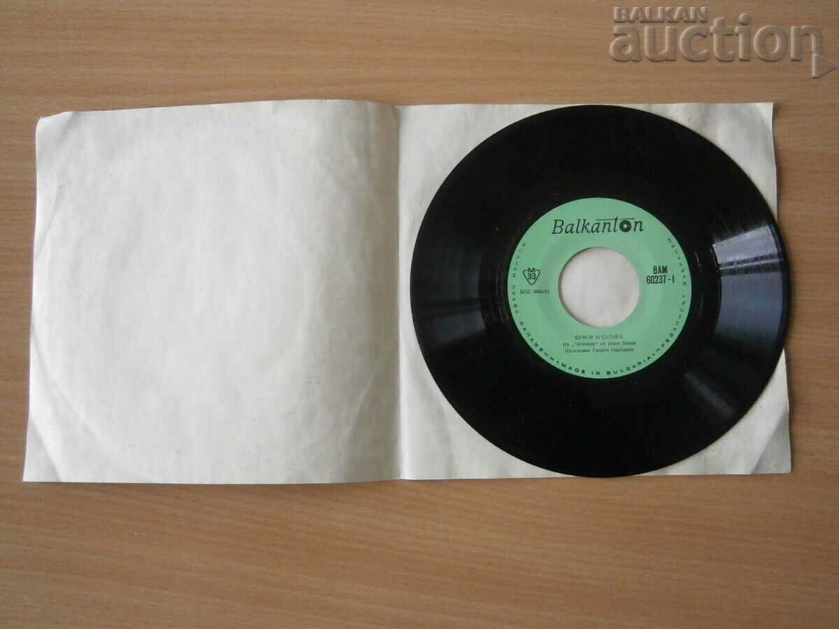 Δημοπρασία VAM 60237 Ivan Vazov Chichovtsi