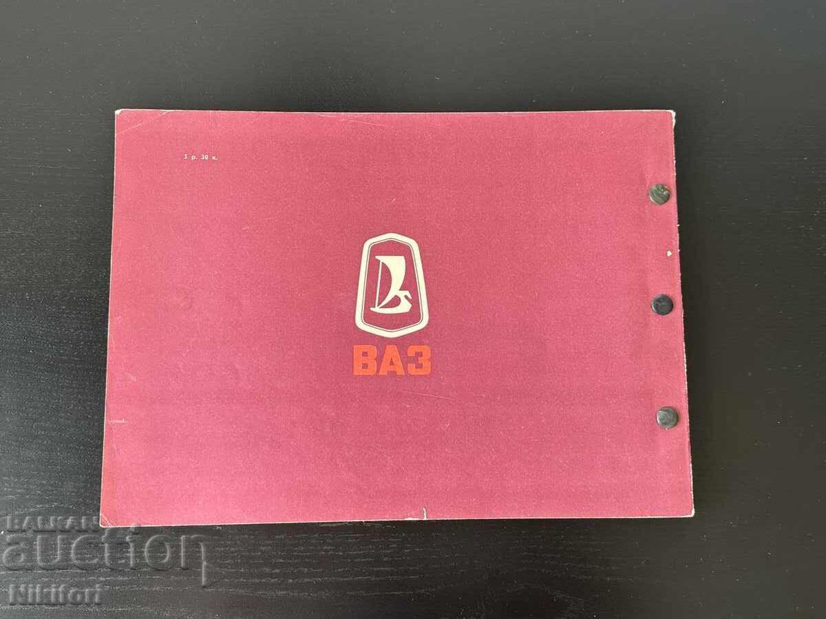 Βιβλίο Αυτοκίνητα VAZ Zhiguli Λάντα με τιμή 72.00 BGN | € 36.81 Βιβλίο Αυτοκίνητα VAZ Zhiguli Λάντα με τιμή 72.00 BGN | € 36.81