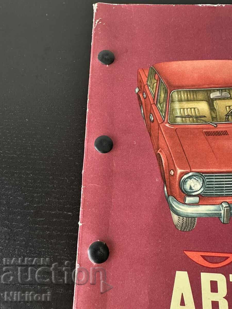 Δημοπρασία Βιβλίο Αυτοκίνητα VAZ Zhiguli Λάντα Δημοπρασία Βιβλίο Αυτοκίνητα VAZ Zhiguli Λάντα