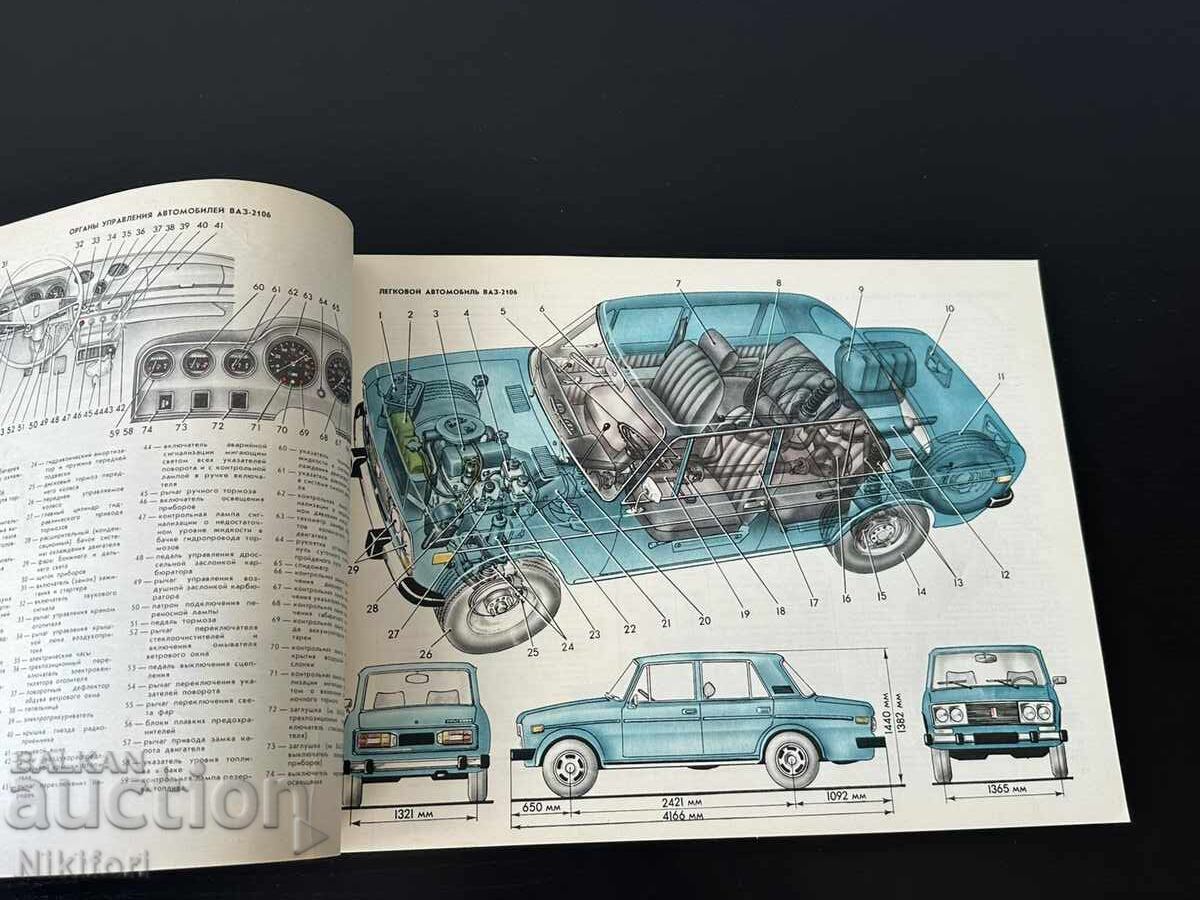 Παράδοση Βιβλίο Αυτοκίνητα VAZ Zhiguli Λάντα Παράδοση Βιβλίο Αυτοκίνητα VAZ Zhiguli Λάντα