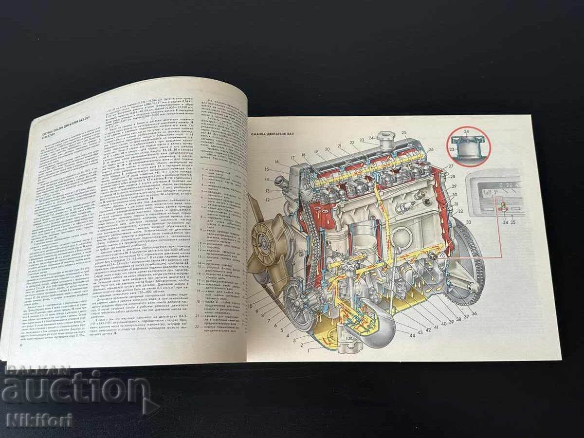 Βιβλίο Αυτοκίνητα VAZ Zhiguli Λάντα - 5 Βιβλίο Αυτοκίνητα VAZ Zhiguli Λάντα - 5