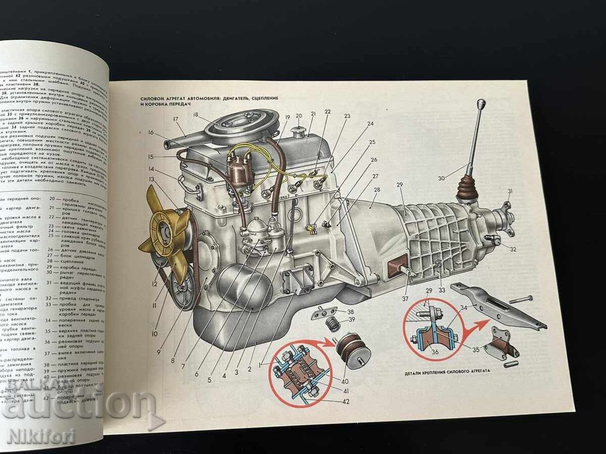 Βιβλίο Αυτοκίνητα VAZ Zhiguli Λάντα - 6 Βιβλίο Αυτοκίνητα VAZ Zhiguli Λάντα - 6