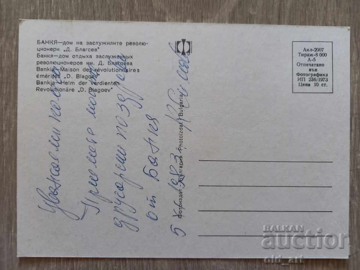 Postcard - Bankya, House of the Honored Revolutionaries with price 1.00 BGN | € 0.51