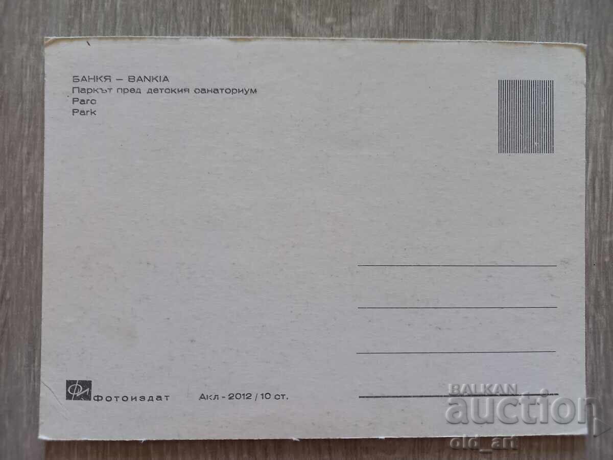 Carte poștală - orașul Bankya, Parcul din fața sanatoriului pentru copii cu preț € 0.30 | 0.59 BGN