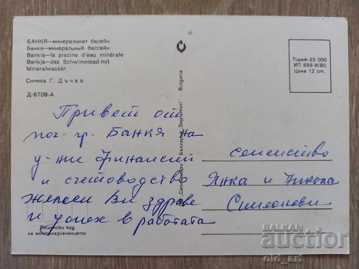 Cartolină poștală - orașul Bankya, Bazinul Mineral cu preț € 0.30 | 0.59 BGN