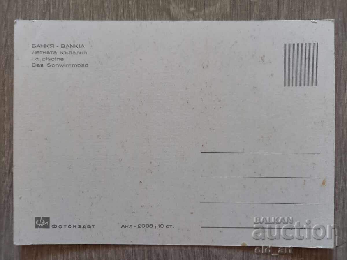Ταχυδρομική κάρτα - πόλη Μπάνκια, Θερινό Λουτρό με τιμή € 0.30 | 0.59 BGN