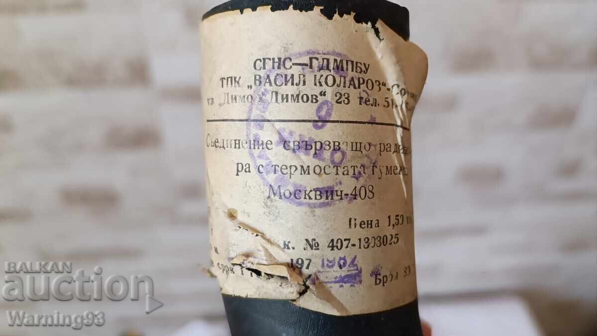 Ανταλλακτικά για Moskvich 408 - διανομέας και ελαστικές συνδέσεις - 5