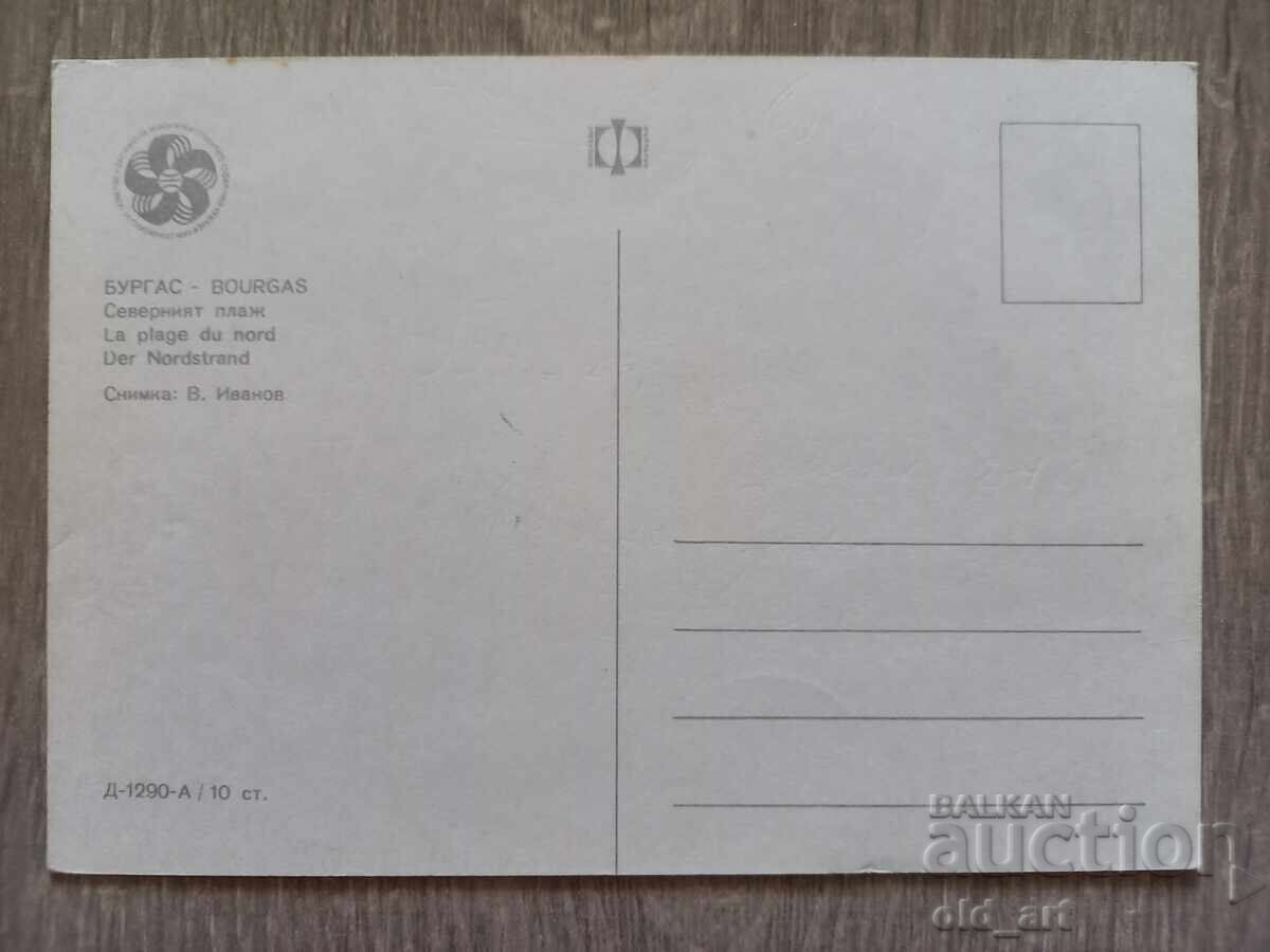 Postcard - City of Burgas, North Beach with price € 0.50 | 0.98 BGN