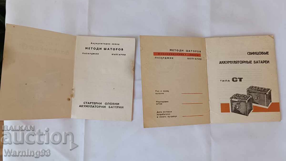 Licitație Cărți de publicitate - Balkanar - Acumulatori cu plumb