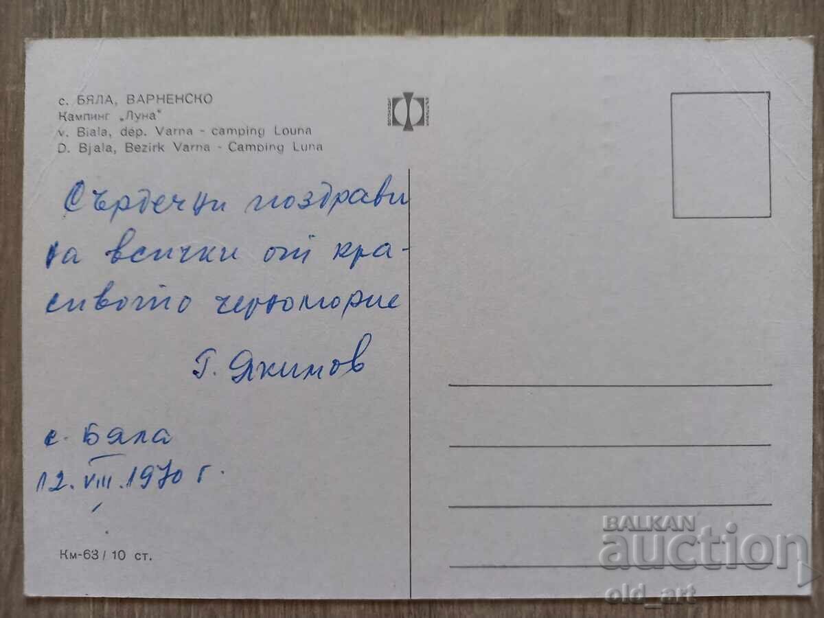 Carte poștală - s. Biala, Camping "Luna" cu preț € 0.50 | 0.98 BGN