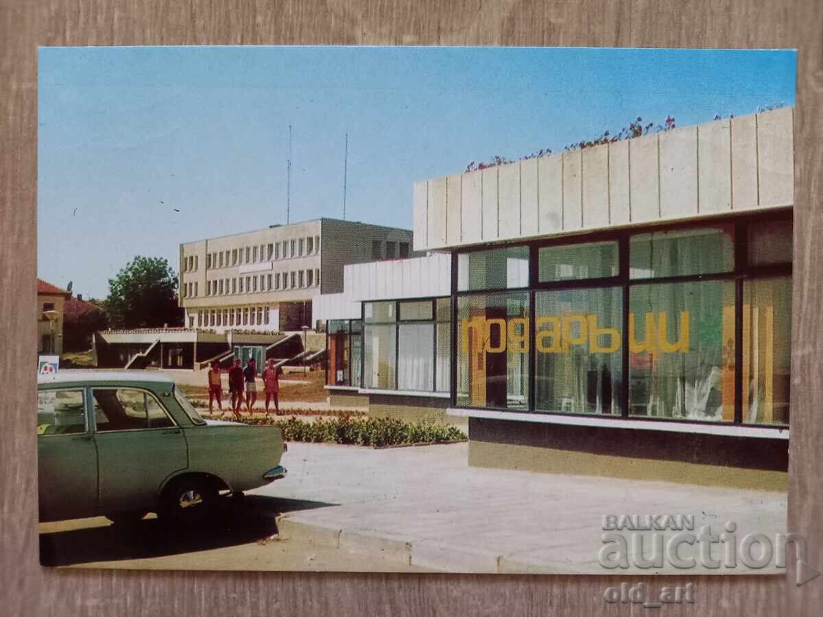 Postcard - Byala village, Center