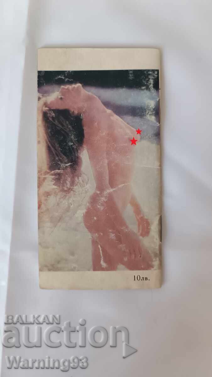 Old notebook - calendar with erotica from 1991 with price 15.00 BGN | € 7.67