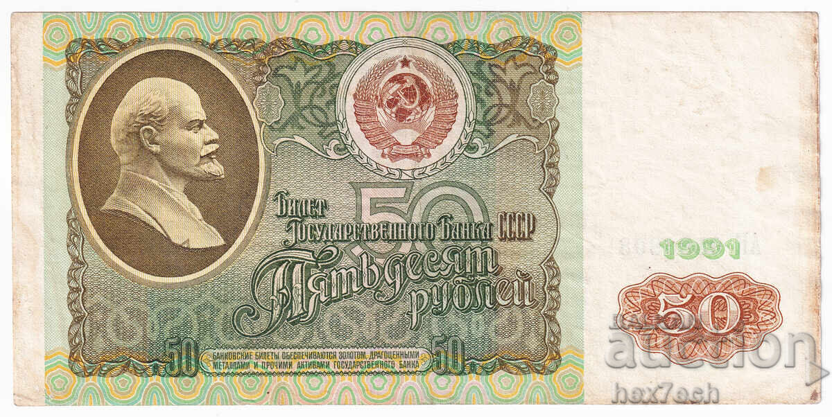 ⭐ ⭐ Ρωσία 1991 50 ρούβλια ⭐ ❤️ με τιμή 6.49 BGN | € 3.32 ⭐ ⭐ Ρωσία 1991 50 ρούβλια ⭐ ❤️ με τιμή 6.49 BGN | € 3.32