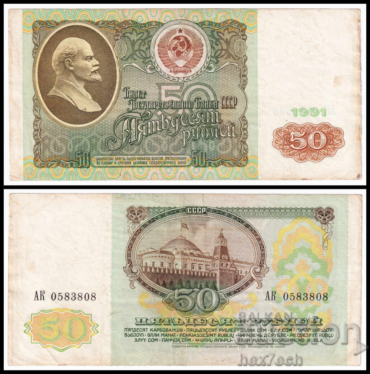 ⭐ ⭐ Ρωσία 1991 50 ρούβλια ⭐ ❤️ ⭐ ⭐ Ρωσία 1991 50 ρούβλια ⭐ ❤️