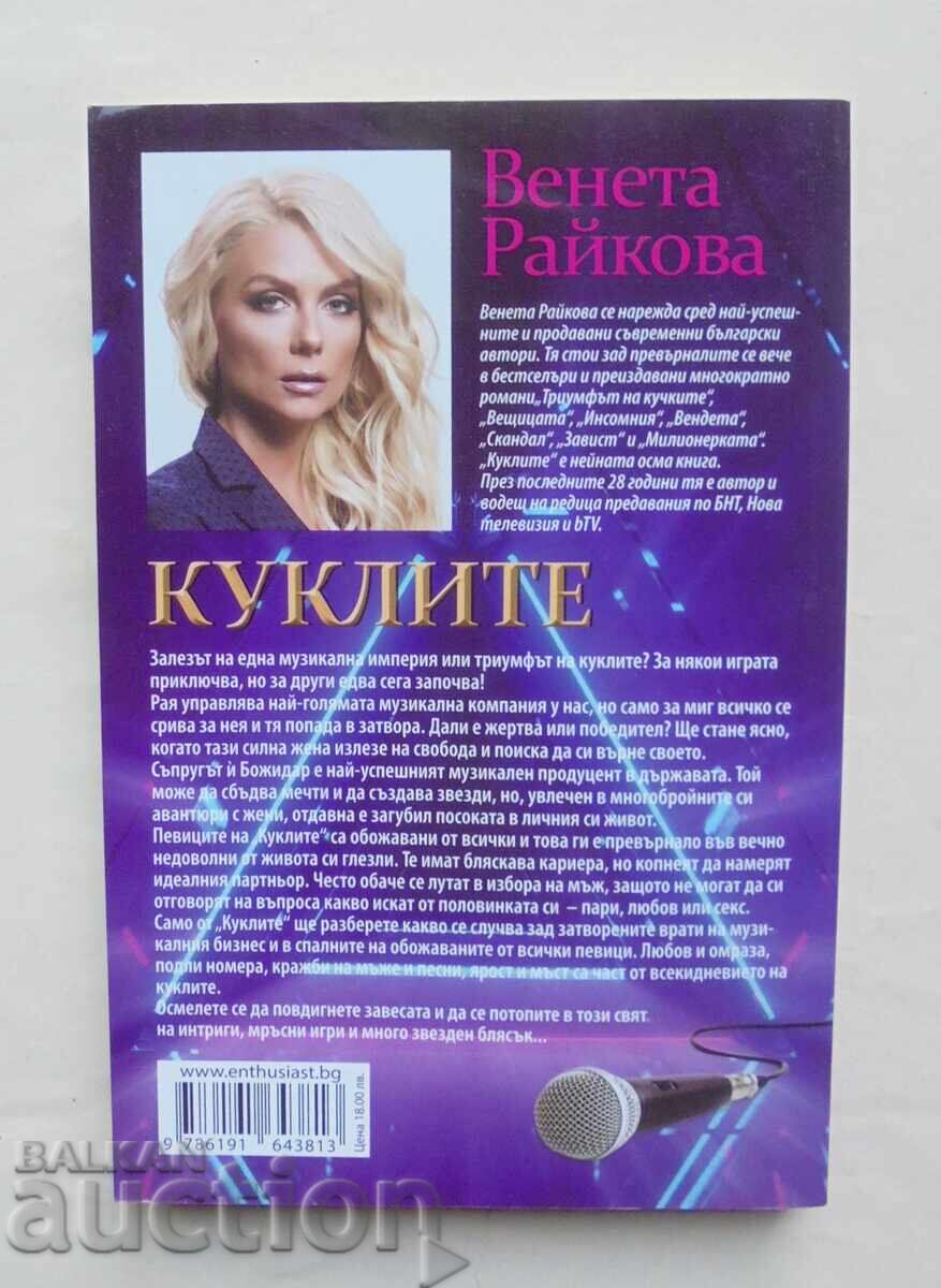 The Dolls - Veneta Raykova 2020 with price 13.00 BGN | € 6.65 The Dolls - Veneta Raykova 2020 with price 13.00 BGN | € 6.65