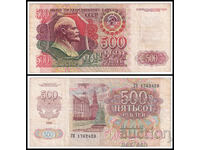 ❤️ ⭐ Ρωσία 1992 500 ρούβλια ⭐ ❤️