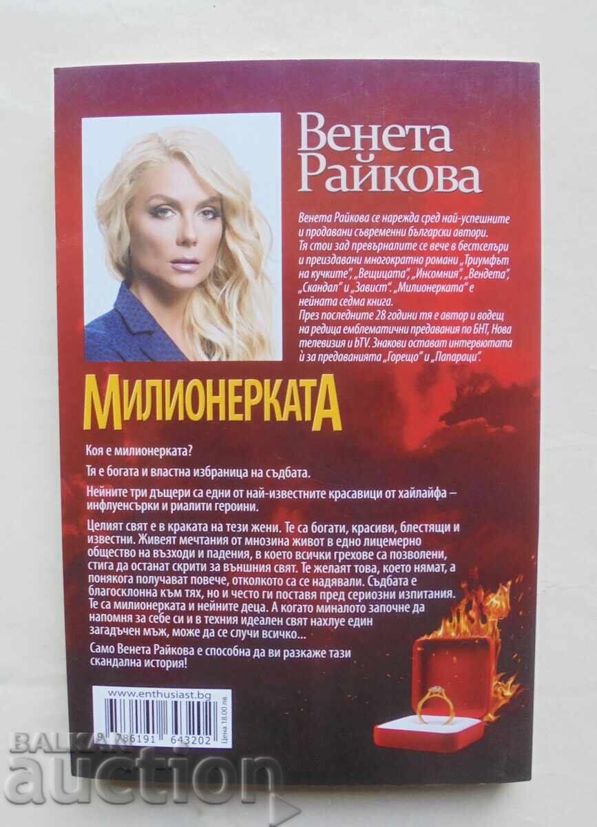 The Millionaire - Veneta Raykova 2021 with price 13.00 BGN | € 6.65