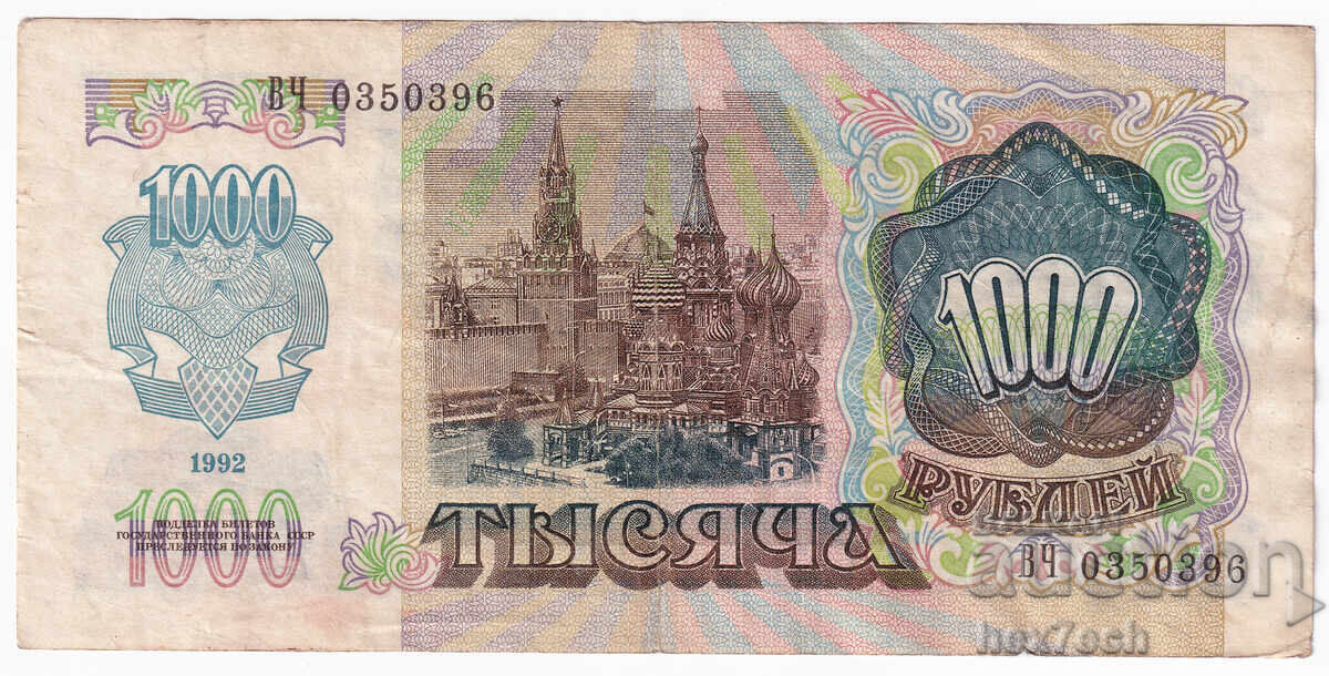 Auction ❤️ ⭐ Russia 1992 1000 rubles ⭐ ❤️ Auction ❤️ ⭐ Russia 1992 1000 rubles ⭐ ❤️