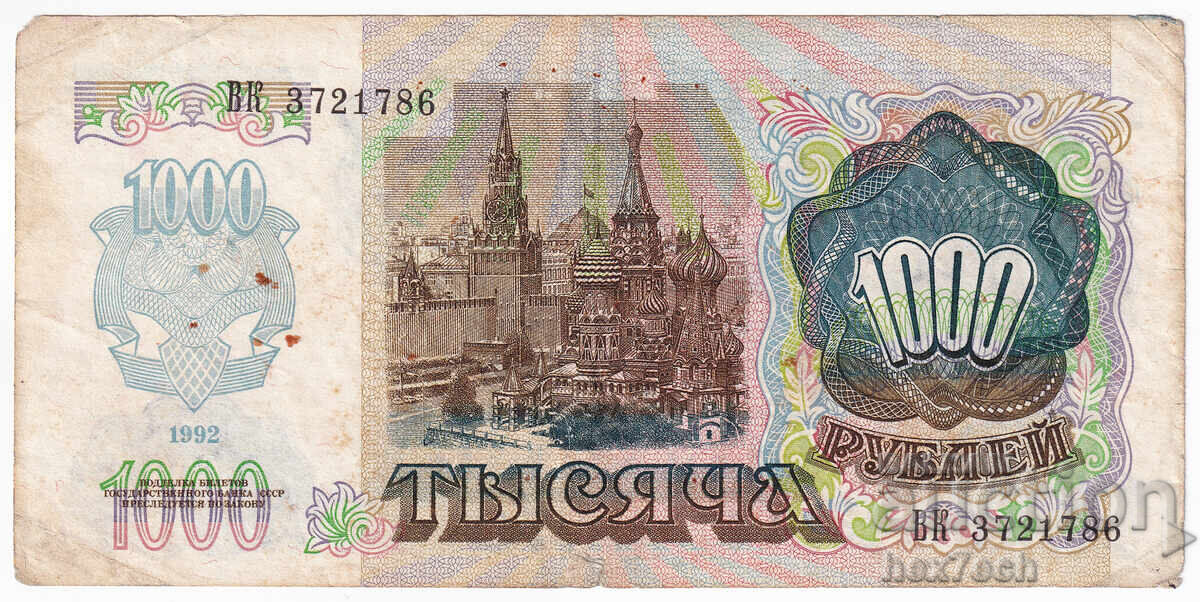 Δημοπρασία ❤️ ⭐ Ρωσία 1992 1000 ρούβλια ⭐ ❤️
