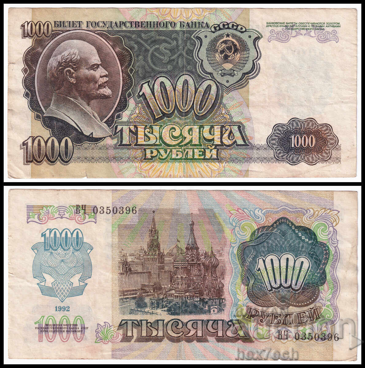 ❤️ ⭐ Russia 1992 1000 rubles ⭐ ❤️ ❤️ ⭐ Russia 1992 1000 rubles ⭐ ❤️