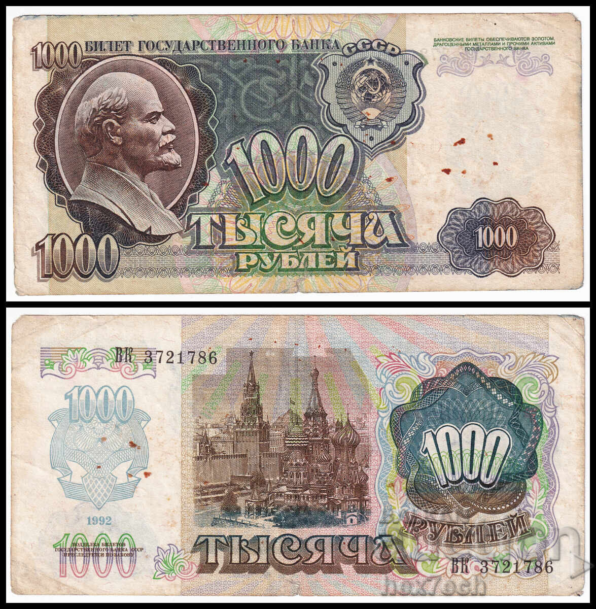 ❤️ ⭐ Ρωσία 1992 1000 ρούβλια ⭐ ❤️