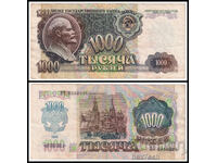 ❤️ ⭐ Русия 1992 1000 рубли ⭐ ❤️