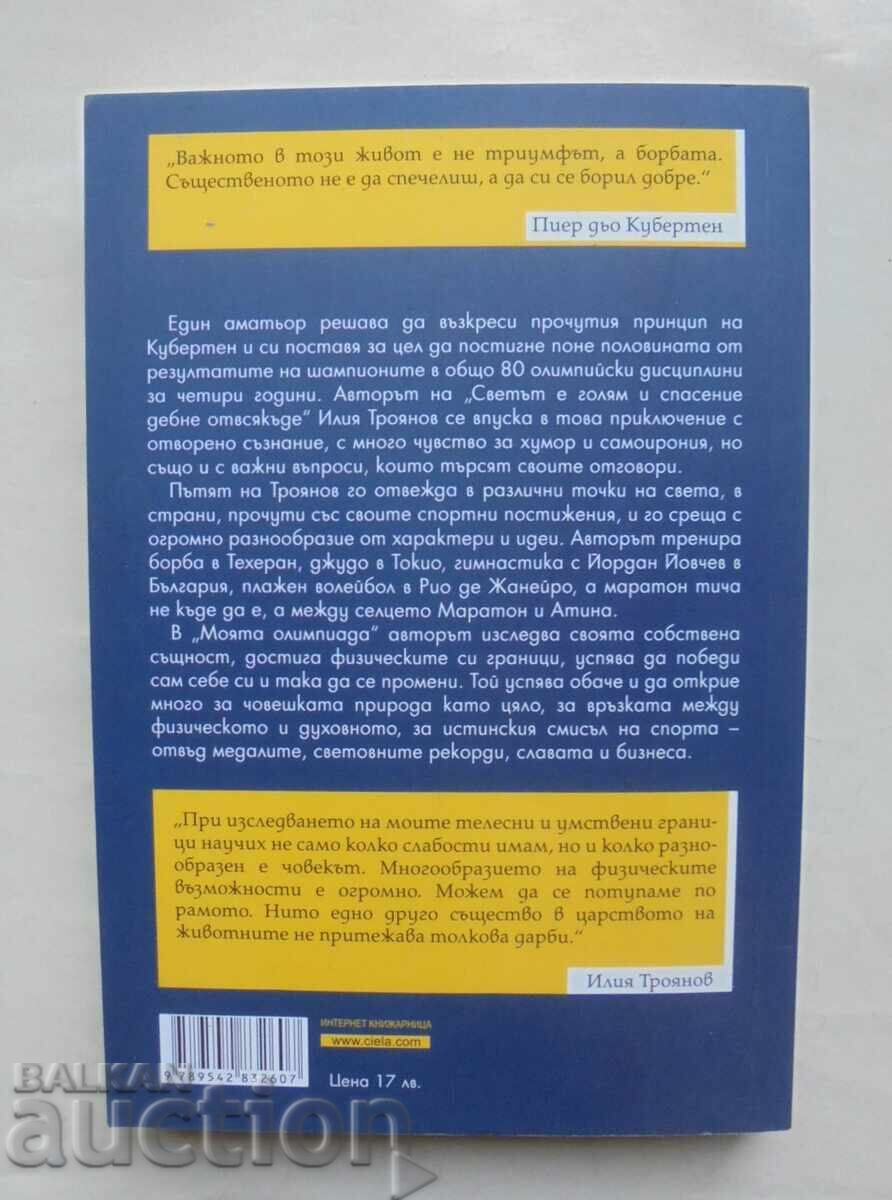 My Olympics - Ilija Trojanow 2020 with price 10.00 BGN | € 5.11 My Olympics - Ilija Trojanow 2020 with price 10.00 BGN | € 5.11