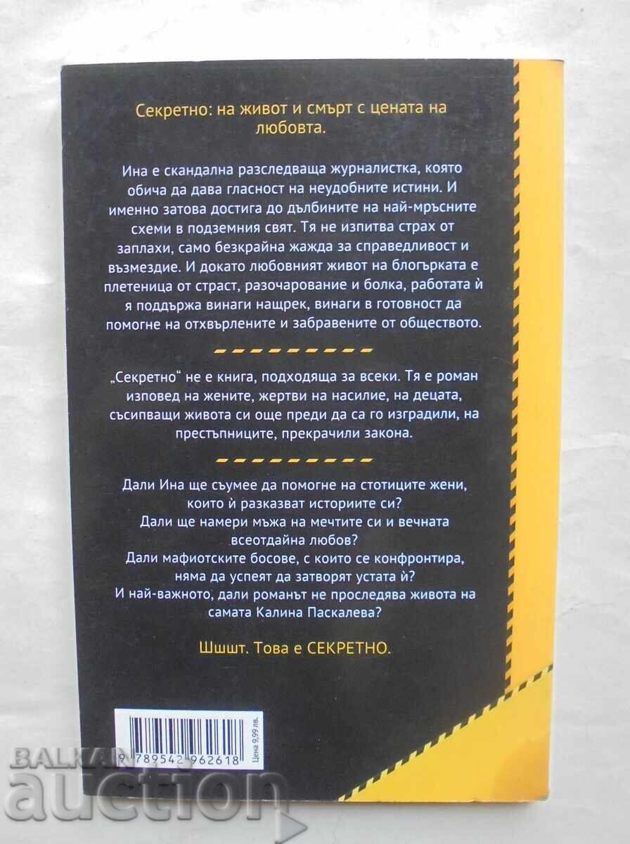Secret - Kalina Paskaleva 2018 with price 20.00 BGN | € 10.23 Secret - Kalina Paskaleva 2018 with price 20.00 BGN | € 10.23