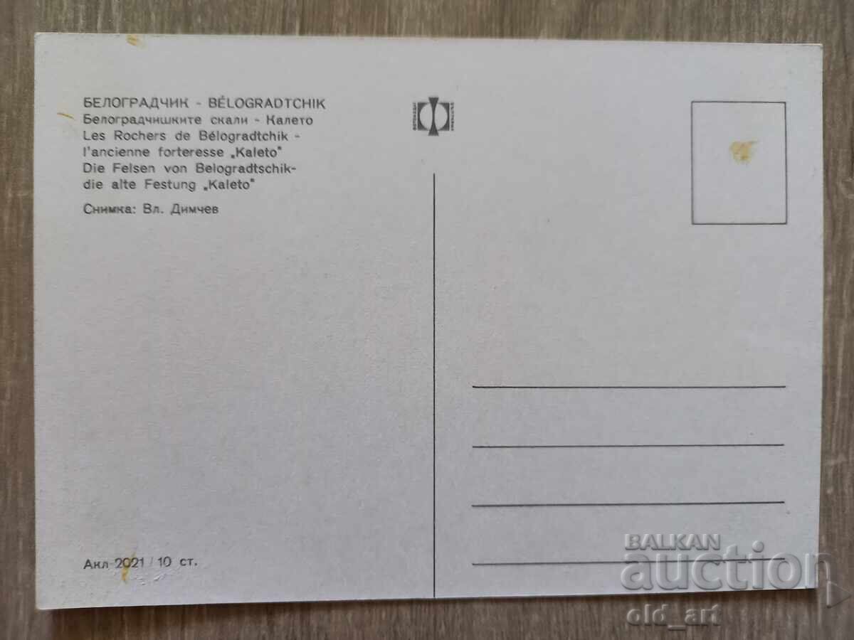 Пощенска картичка - гр. Белоградчик, Калето с цена 1.00 лв. | € 0.51 Пощенска картичка - гр. Белоградчик, Калето с цена 1.00 лв. | € 0.51