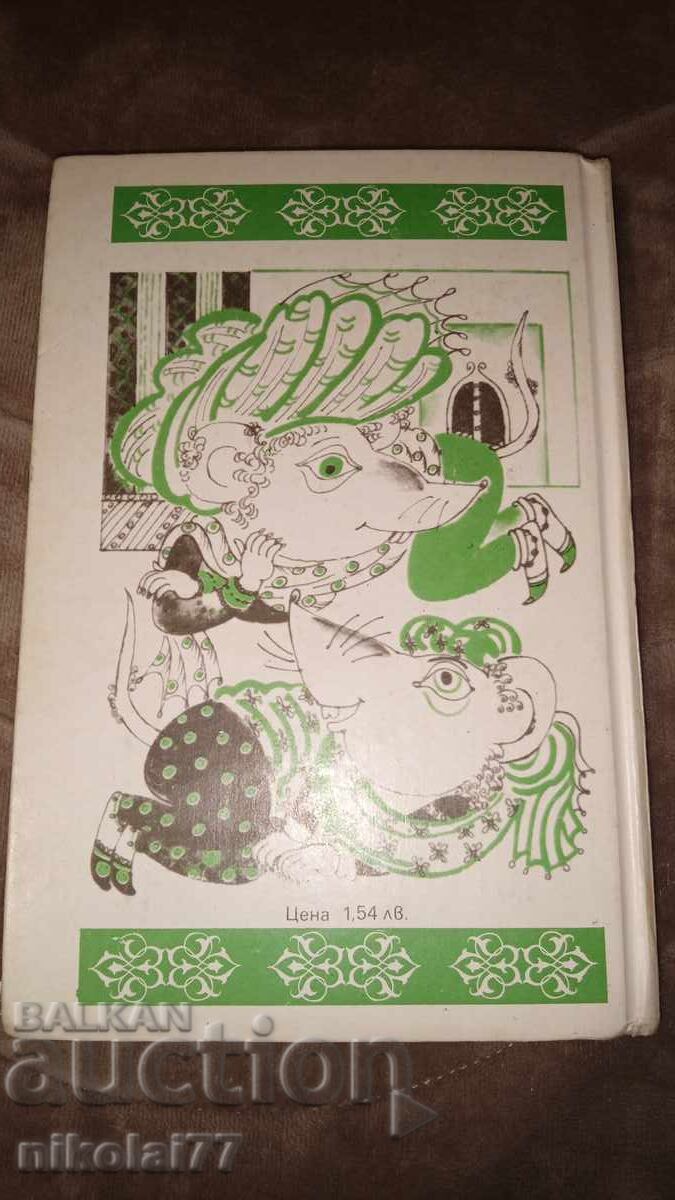 Kalila and Dimna - Abdullah Al-Muqaffa 1988. Like new! with price 12.00 BGN | € 6.14